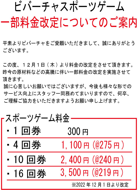 ビバーチャ